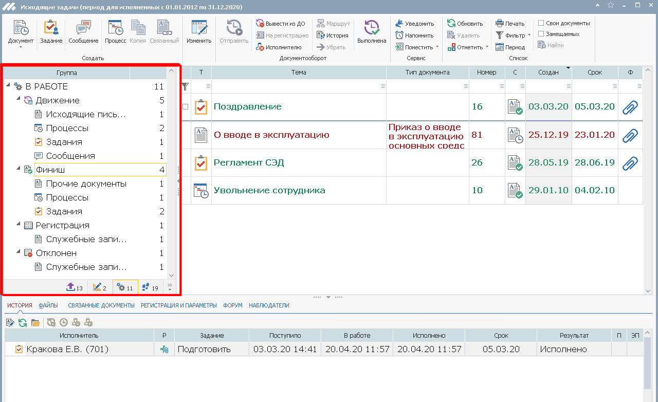 Подгруппы исходящих задач в ЭДО. Работа с исходящими документами